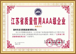 Цзянсу провинциясынын сапаттуу кредиттик AAA ишканасы