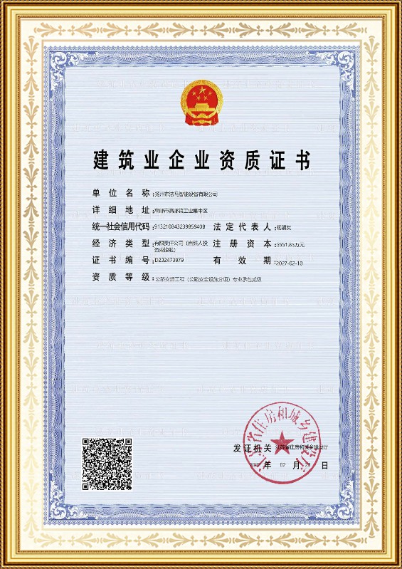 Курулуш ишканасынын квалификациялык сертификаты