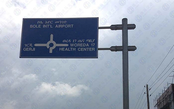 Эфиопия Traffic Sign Board долбоору